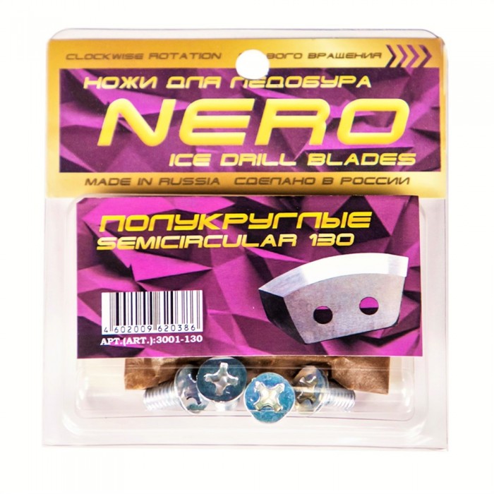 Ножи для ледобура "NERO" (правое вращение) полукруглые 130мм (3001-130(СR)