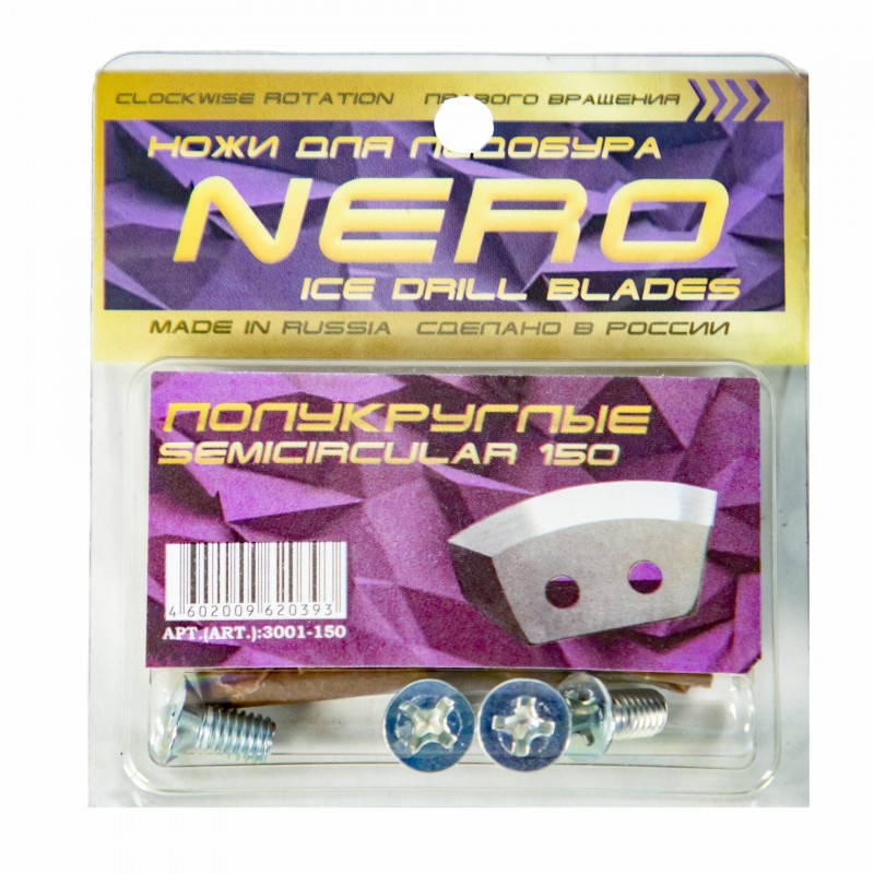 Ножи для ледобура "NERO" (правое вращение) полукруглые 150мм (3001-150 (СR)