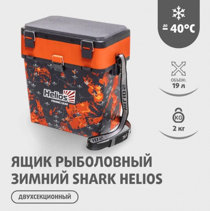 Ящик для зимней рыбалки "SHARK" Helios, 19 л, оранжевый MB-BU-W07