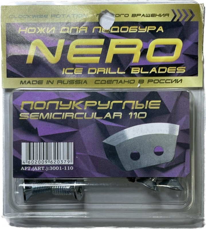 Ножи для ледобура "NERO" (правое вращение) полукруглые 110мм 3001-110(CR)