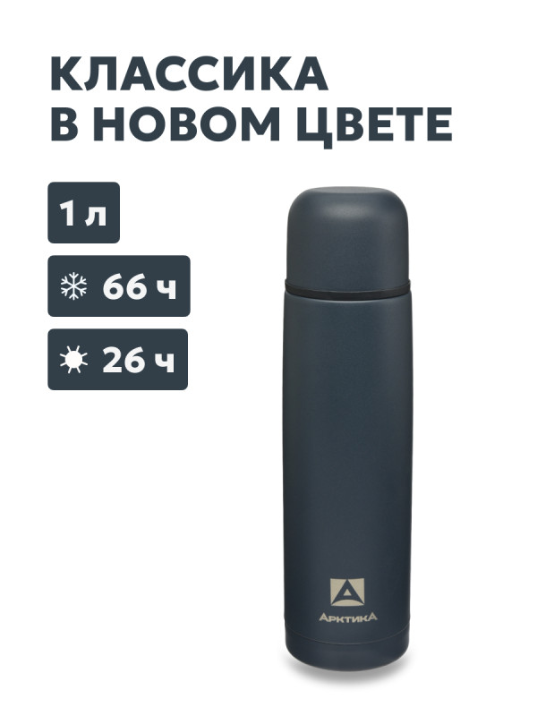 Термос бытовой, вакуумный, питьевой тм "Арктика", 1000 мл, арт.101-1000, цвет "Индиго"