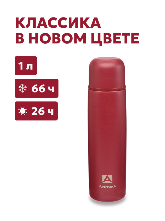 Термос бытовой, вакуумный, питьевой тм "Арктика", 1000 мл, арт.101-1000, цвет "Гранат"