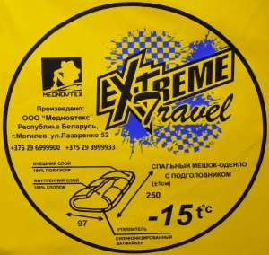 Спальный мешок "Медновотекс" Экстрим t-15